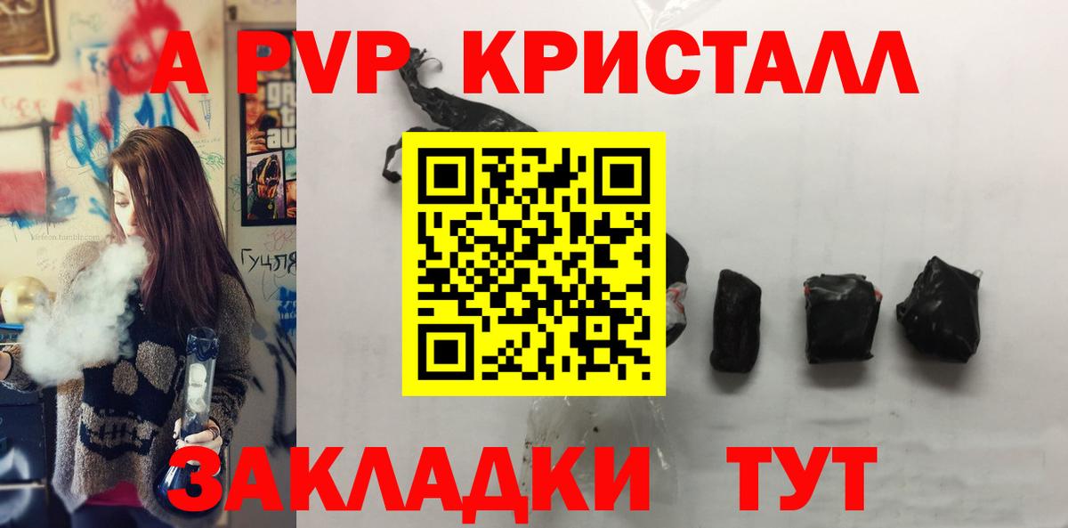 Альфа ПВП СК КРИС  A-PVP Crystall  Анапа  даркнет сайт  Альфа ПВП Соль  Вход с VPN 