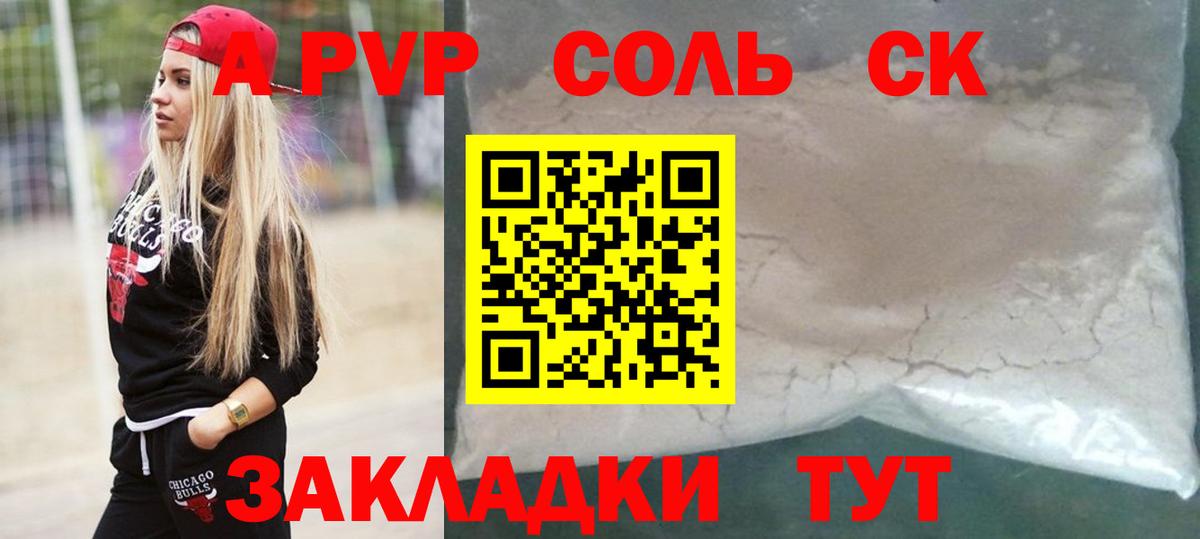 Анапа  A-PVP  сколько стоит  Вход с VPN  Alpha PVP мука  Alpha-PVP крисы CK 