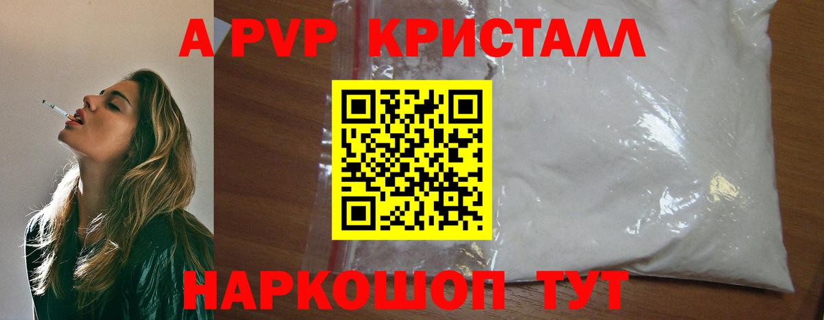 Альфа ПВП кристаллы Анапа