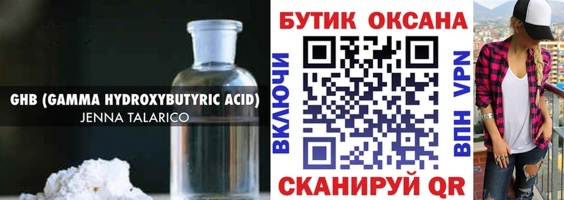 Бутират 99%  Анапа 