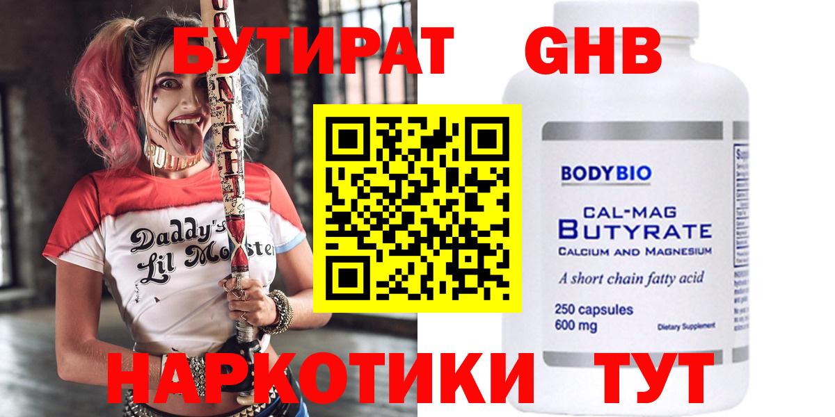 БУТИРАТ Butirat  Вход с VPN  Анапа 