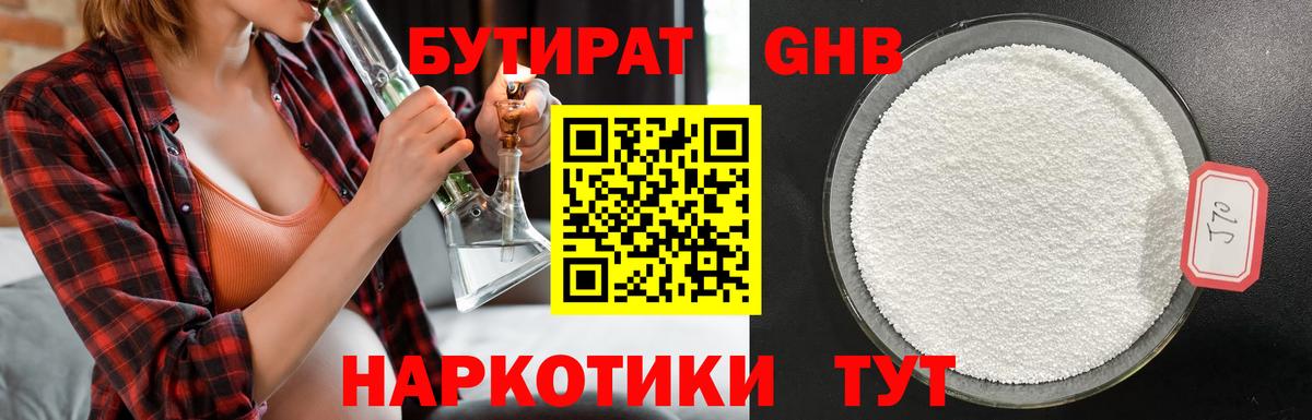 Бутират GHB  Вход с VPN  Анапа 