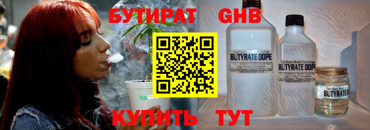 Бутират BDO Анапа