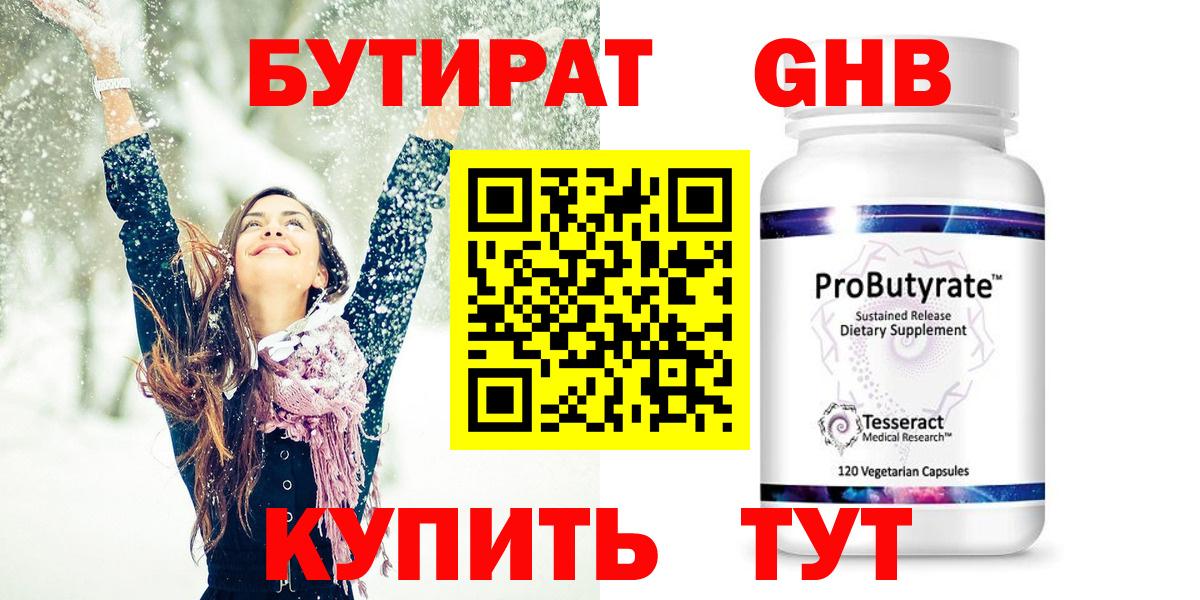 Бутират 99% Анапа