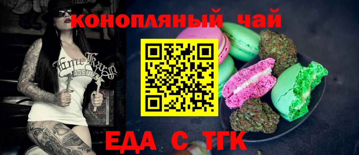 Анапа  Еда ТГК марихуана  Вход с VPN 