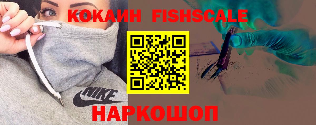 COCAIN Fish Scale Анапа