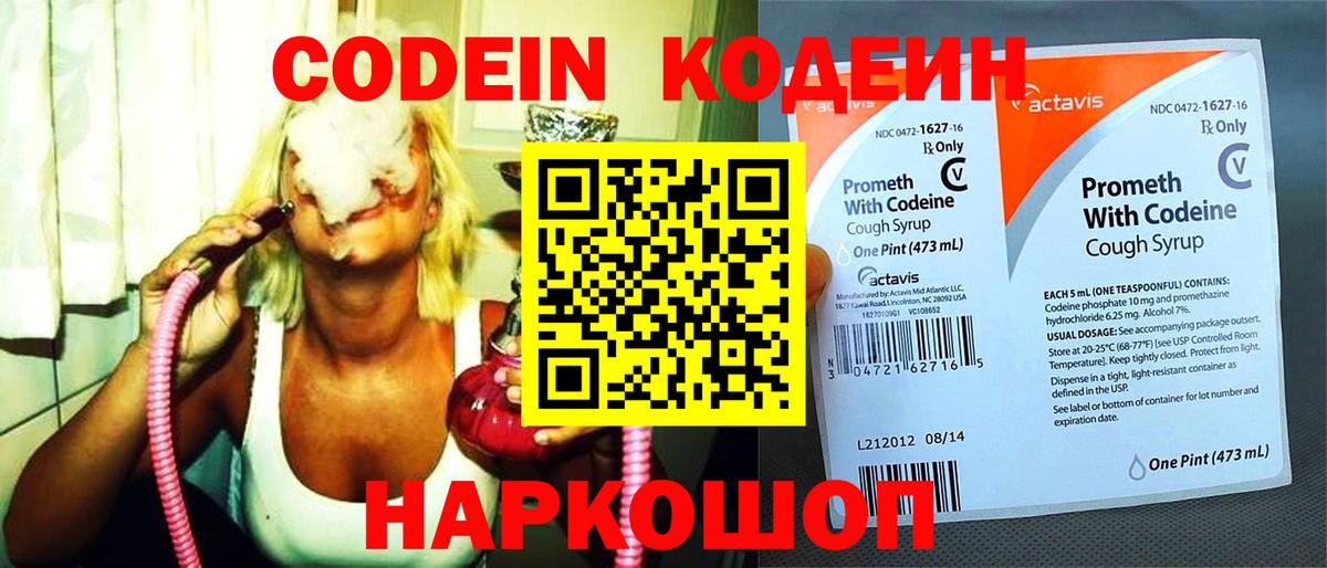 Codein напиток Lean (лин)  Анапа  Codein Purple Drank 