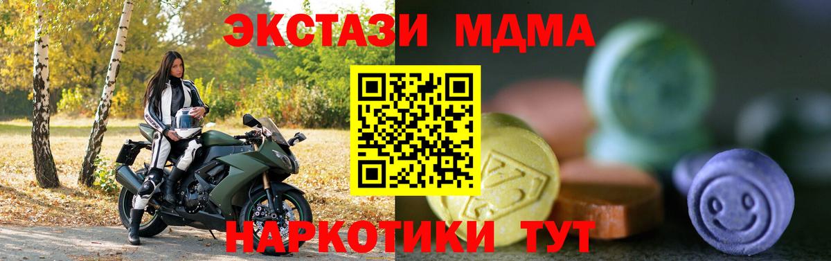 ЭКСТАЗИ MDMA  Вход с VPN  Анапа 