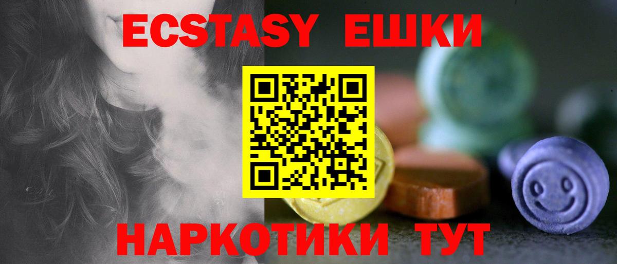 ЭКСТАЗИ 280 MDMA Анапа
