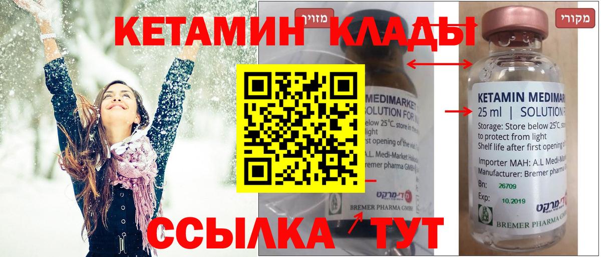 Кетамин ketamine Анапа