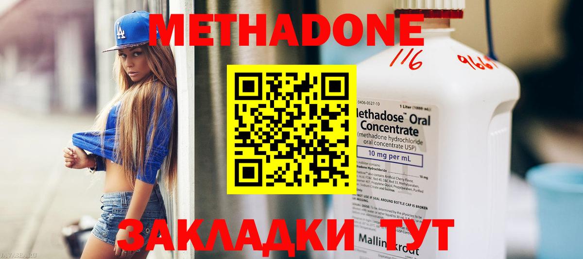 Метадон methadone Анапа