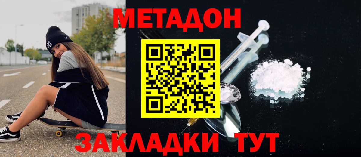 Анапа  МЕТАДОН белоснежный  Вход с VPN 