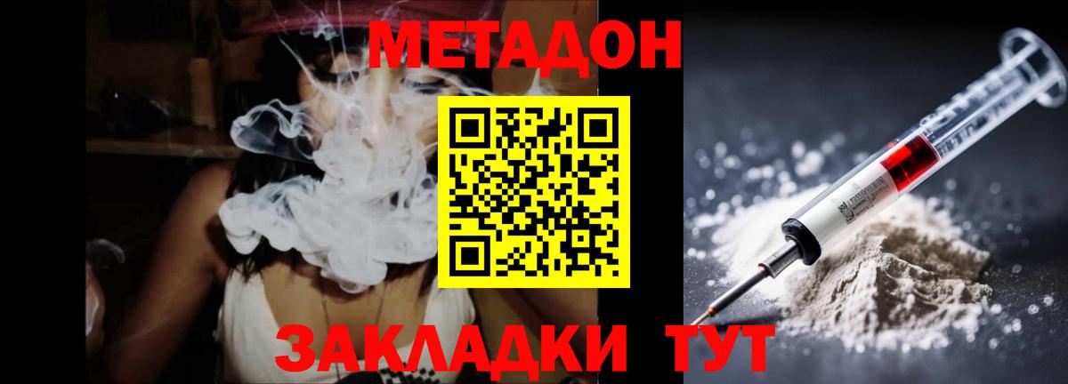 МЕТАДОН VHQ  Вход с VPN  это телеграм  Анапа 