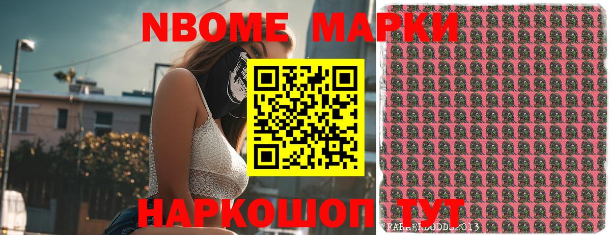 Марки N-bome 1500мкг Анапа