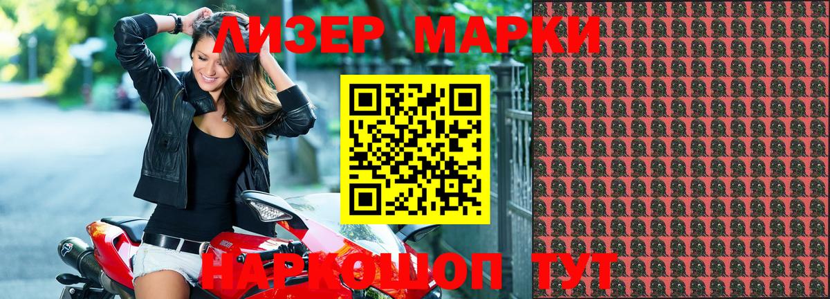 Марки N-bome 1,8мг Анапа